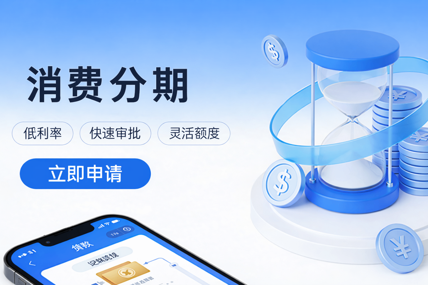 消费分期顶部图